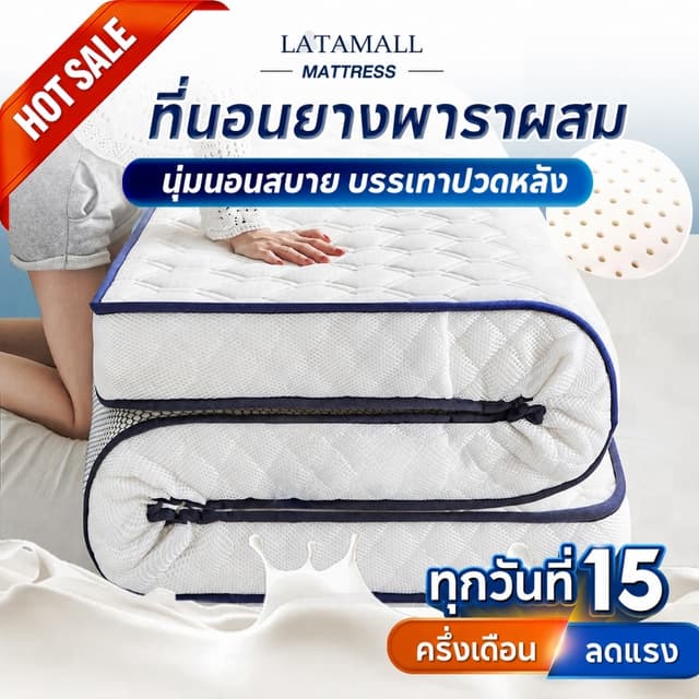 ที่นอนยางพารา 6/5/3.5/3ฟุต ผสม ลดอาการปวดหลัง มีหลากหลายสีแล