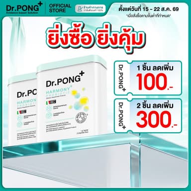 [ลดเพิ่ม 300.-]  Dr.PONG Harmony Probiotic โพรไบโอติก กรอกปาก  จุลินทรีย์ดีบำรุงสมอง