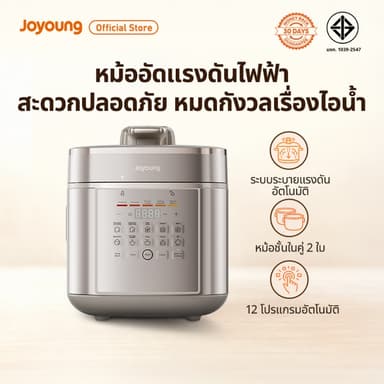 Joyoung Electric Pressure Cooker VentFree รุ่น 50Z150 ขนาด 5 ลิตร | หม้ออัดแรงดันไฟฟ้าอัจฉริยะ ดีไซน์พรีเมียม