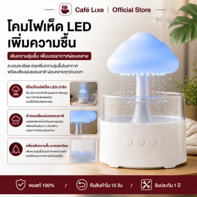 โคมไฟเห็ด LED โคมไฟต้นไม้ เครื่องพ่นไอน้ำเพิ่มความชื้น เสียงฝนจำลอง ช่วยนอนหลับ ผ่อนคลาย ตกแต่งห้องนอน โต๊ะทำงาน ของขวัญ