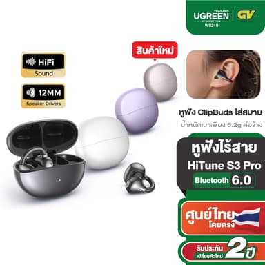 UGREEN ClipBuds หูฟังบลูทูธ 6.0 ไร้สาย HiFi Sound แบตเตอรี่ 30H IPX5 พร้อมเบสและ Bass รุ่น HiTune S3 Pro