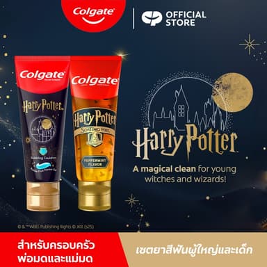 เซตยาสีฟันเด็กและผู้ใหญ่ Colgate Harry Potter 100 กรัม (Kids & Adult Toothpaste)