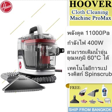 HOOVER CleanSlate Pro Max Removes Deep Stains เครื่องกำจัดคราบฝังลึกบนเบาะ พรม โซฟาผ้า พกพาง่าย น้ำหนักเบา พลังดูดสูง