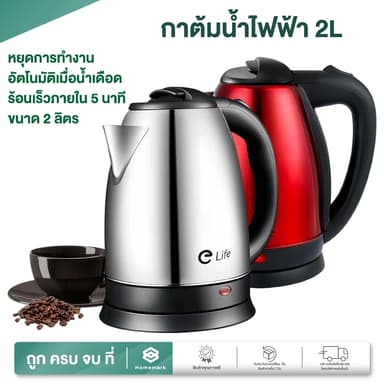กาต้มน้ำไฟฟ้า Elife กาต้มน้ำ ใหม่ 2026 ร้องเร็ว ไฟฟ้า ขนาด 2ลิตร กาต้มน้ำร้อน สแตนเลส304 ปลอดภัย (ออกใบกำกับภาษีได้)