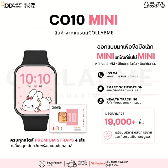 CollabMe |  Co10 Mini 2026 จอ41mm ได้สาย 4 เส้น ไม่กันน้ำ รั