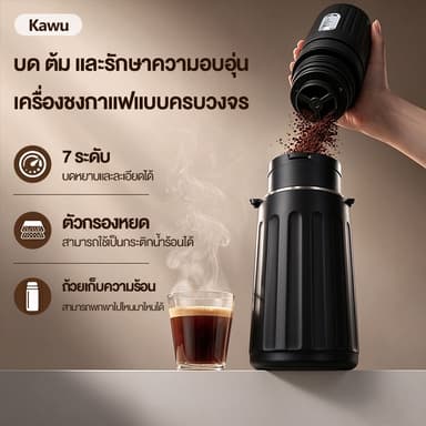 Kawu เครื่องชงกาแฟแบบพกพา เครื่องบด+กาแฟกรอง 1300mAh ทำงานไร้สาย Portable Electric Espresso Machine