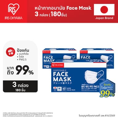 IRIS OHYAMA ไอริส โอยามะ หน้ากากอนามัย ป้องกันเชื้อโรค ฝุ่น 2.5 PM พิเศษ Big Value pack แพคสุดคุ้ม