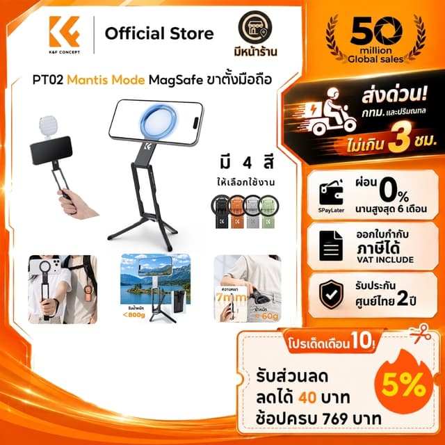 K&F CONCEPT PT-02 ขาตั้งมือถือ พับได้ ไม้เซลฟี่ MagSafe Trip