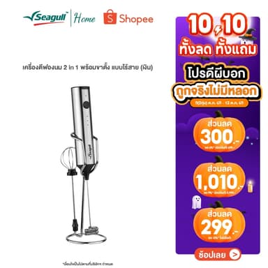 Seagull เครื่องตีฟองนม 2 in 1 พร้อมขาตั้ง แบบไร้สาย (เงิน) Rechargeable Milk Frother 2 in 1 with Stand