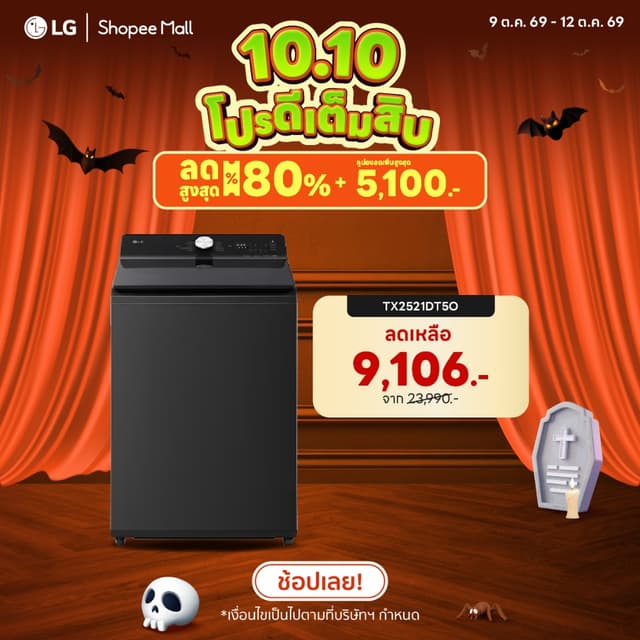 LG เครื่องซักผ้าฝาบน 21 กก รุ่น TX2521DT5O ระบบ Inverter Dir