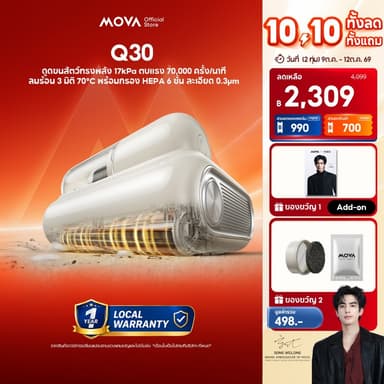 MOVA Q30 / D20 เครื่องกําจัดไรฝุ่น 17000Pa ฆ่าเชื้อ UV 99.99% ตบความถี่สูง ส่องแสงเขียว ลมร้อน 70°C สำหรับเตียงโซฟา
