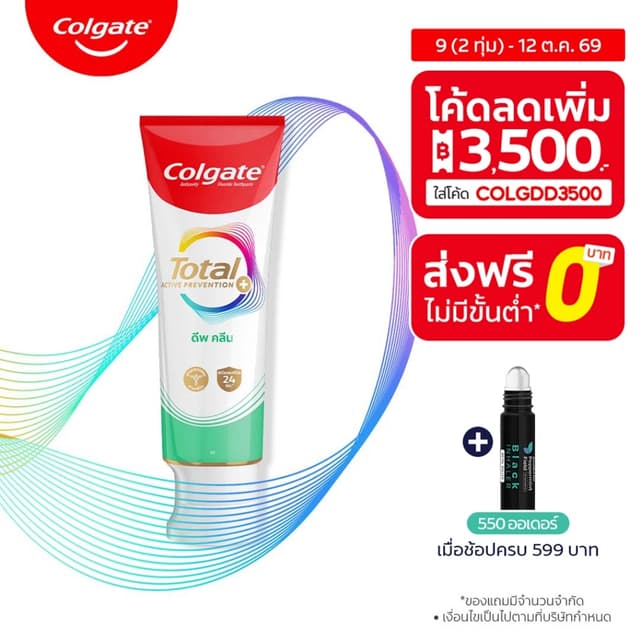 [มี 3 แพ็กให้เลือก] ยาสีฟัน คอลเกต โททอล ดีพ คลีน 150 กรัม C