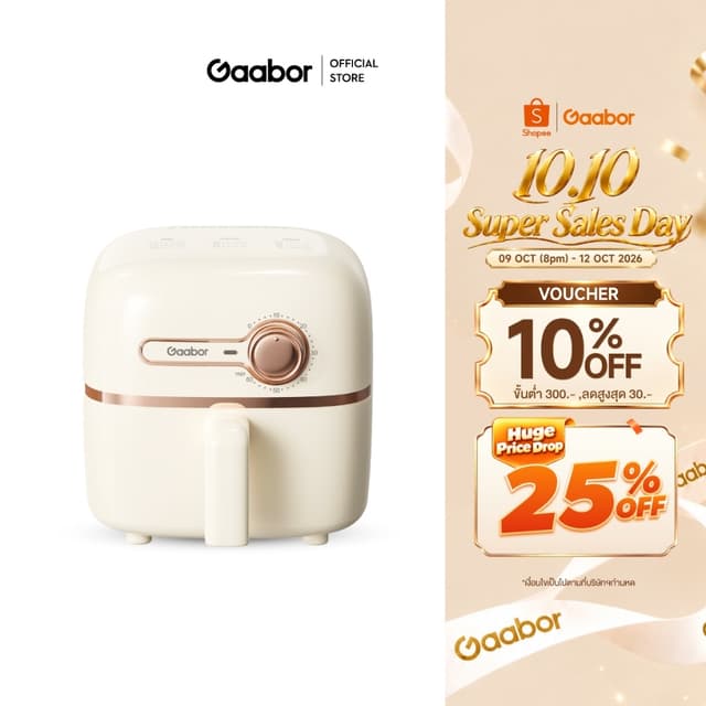 Gaabor 2 ลิตร หม้อทอดไร้น้ำมัน 900W ดีไซน์มินิมอล อเนกประสงค