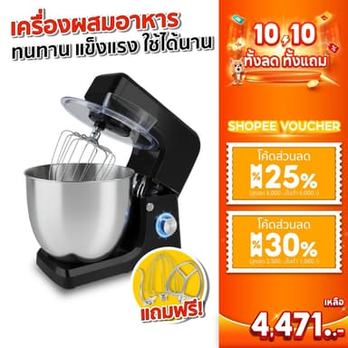 SGE เครื่องผสมอาหาร เครื่องผสมแป้ง Almight โถใหญ่ 10 ลิตร 1500w รับประกันสินค้า 1 ปีเต็ม ศูนย์ไทย