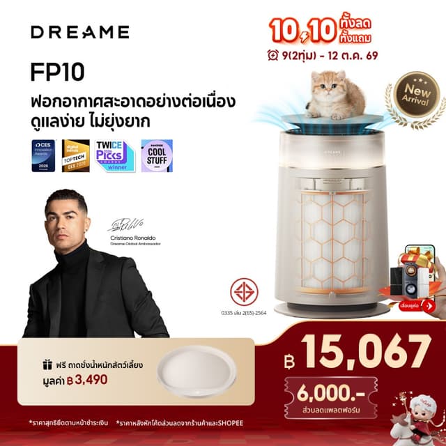 Dreame FP10 Pet Air Purifier เครื่องฟอกอากาศ กรอง 6 ชั้น กำจ