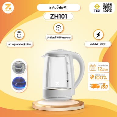 ZOLELE กาน้ำร้อน กาต้มน้ำ กาต้มน้ำไฟฟ้า 2 ลิตร ร้อนเร็ว เดือดไวภายใน 5 นาที ตัดไฟอัตโนมัติ 1500W Food Grade รุ่น ZH101
