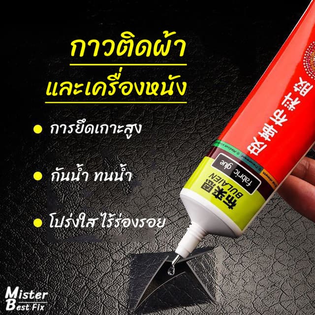 BL กาวติดผ้า กาวติดเครื่องหนัง เนื้อกาวสีใส หัวเข็มใช้งานง่า
