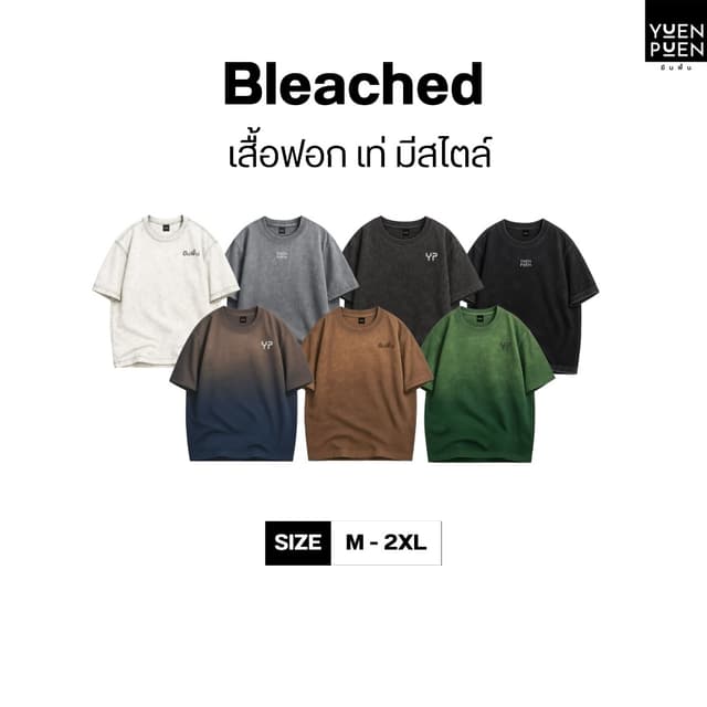 YuenPuen ยืนพื้น เสื้อฟอก 7 เชดสี ทรง Oversize เสื้อโอเวอร์ไ