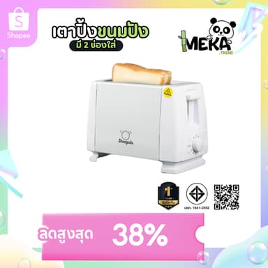เครื่องปิ้งขนมปังแบบ2ช่อง 2สี ขาว/เหลือง ใช้ในครัวเรือน เครื่องทำอาหารเช้า Meka.trend