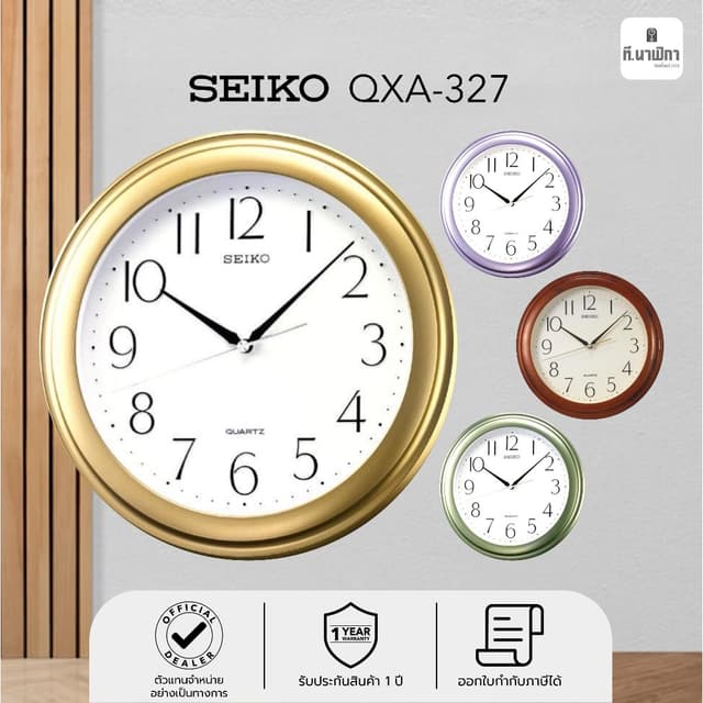 นาฬิกาแขวน ไซโก้ Seiko ขนาด 11.5นิ้ว รุ่น QXA327 QXA327G QXA