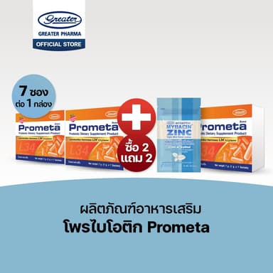 GREATER Prometa L34 ผลิตภัณฑ์อาหารเสริม Probiotic โพรไบโอติก 1 กล่อง 7 ซอง / 30 ซอง