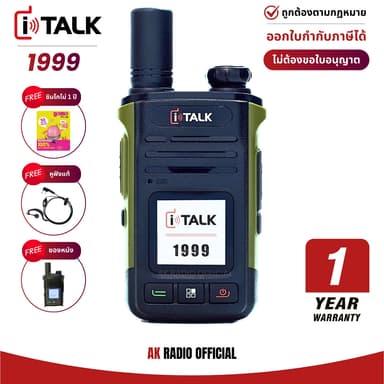 italk 1999 วิทยุใส่ซิม รับประกัน 1 ปี ของแท้ 100% สื่อสารได้แบบไม่จำกัดระยะทาง ยกเว้นใบอนุญาตพกพา
