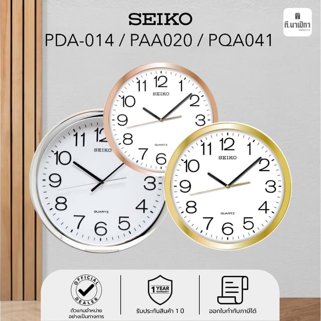 นาฬิกาแขวน ไซโก้ (Seiko) ขอบเงิน ทอง พิ้งค์โกลด์ ขนาด 12 14 
