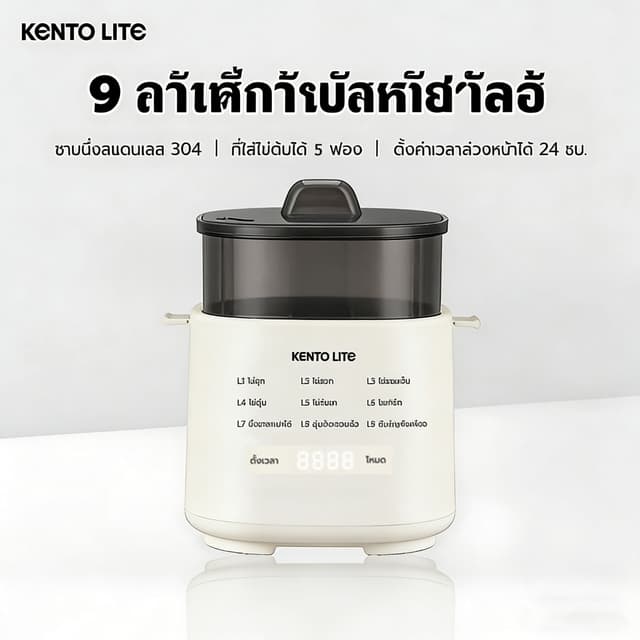 KentoLite เครื่องต้มไข่มัลติฟังก์ชั่น มี 9 โหมด ตั้งค่าเวลาล