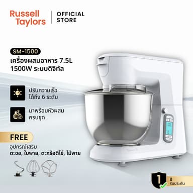 Russell Taylors เครื่องผสมอาหาร เครื่องผสมแป้ง นวดแป้ง 7.5 ลิตร Stand Mixer 1500w SM-1500