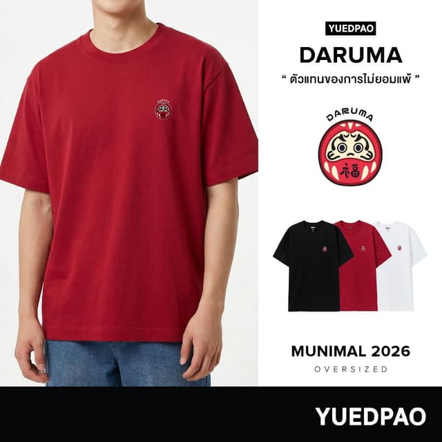 Yuedpao Oversize Munimal 2026 (Daruma) เสื้อยืดโอเวอร์ไซส์ ส