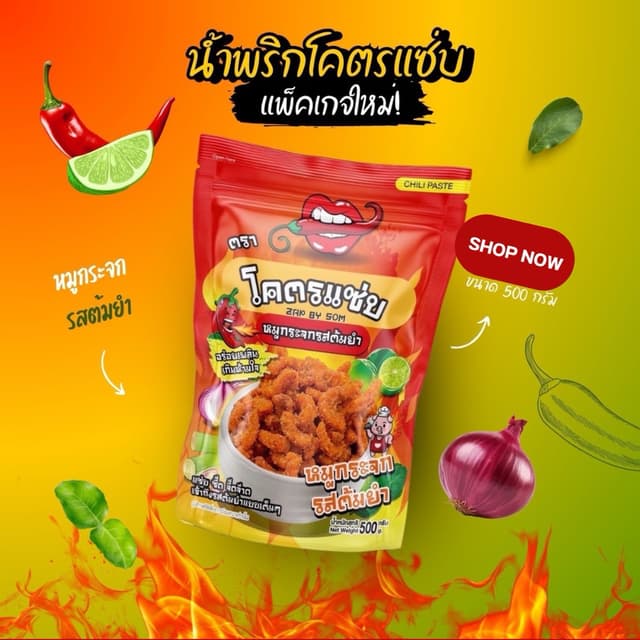 น้ำพริกหมูกระจก รสต้มยำ โคตรแซ่บ Zap by som ขนาด 500 กรัม