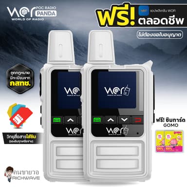 WOR PANDA  (แพ็คคู่) วิทยุสือสาร ใส่ซิม Free Server ตลอดชีพ ฟรีซิม 1 ปี Poc ระบบ WOR วอซิม คุยไกลข้ามประเทศ วอสื่อสาร วอ