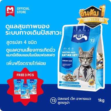 [SPECIAL DEAL] MrVet อาหารแมว Holistic Premium T3 สูตรใหม่ 1KG ประกอบด้วยปลา 4 ชนิด เพื่อช่วยส่งเสริมสุขภาพระบบทางเดินปั