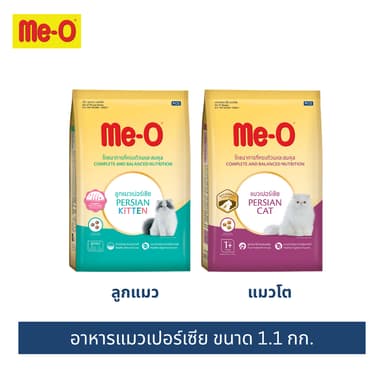 มีโอ อาหารแมว(เปอร์เซีย)1.1กก. / Me-O Persian Cat Food 1.1 kg.