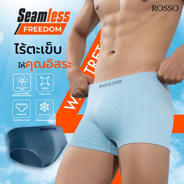 (รุ่นยอดนิยม)Rossoกางเกงในชาย SEAMLESS Freedom ไร้ตะเข็บไม่ร