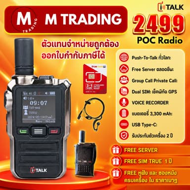 วิทยุสื่อสาร POC iTALK 2499  มีGPS เช็คพิกัดได้ ฟรีซิม1 ปี ฟรีหูฟัง และ ซองหนัง ขอบอลูมิเนียม