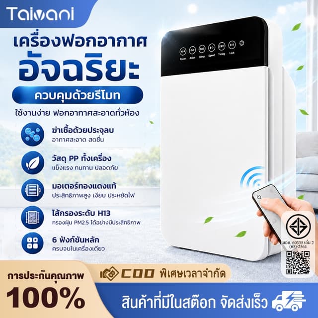 Tavani เครื่องฟอกอากาศ Air Purifie เครื่องฟอกอากาศฟังก์ชั่นภ