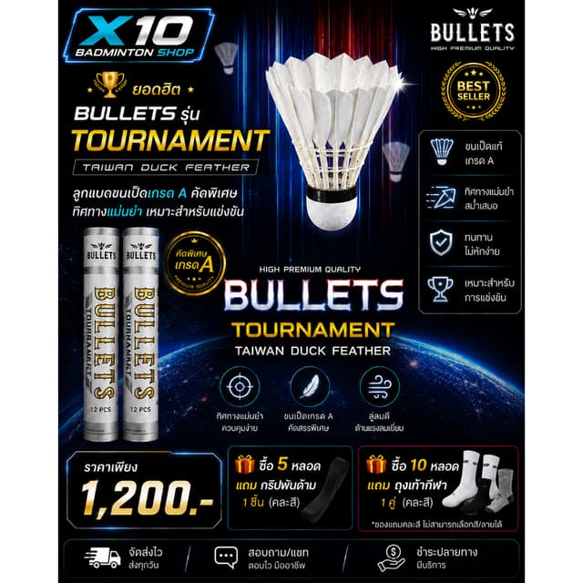 BULLETS รุ่น Tournament  ลูกแบดขนเป็ดเกรด A  คัดพิเศษ ทิศทาง