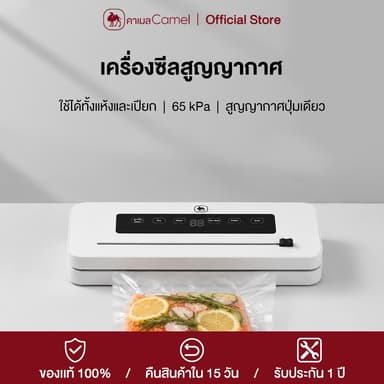 CAMEL เครื่องซีลสูญญากาศถนอมอาหาร แรงดูด 65 kPa ฐานถอดล้างได้ แถบซีลกว้าง 300 mm