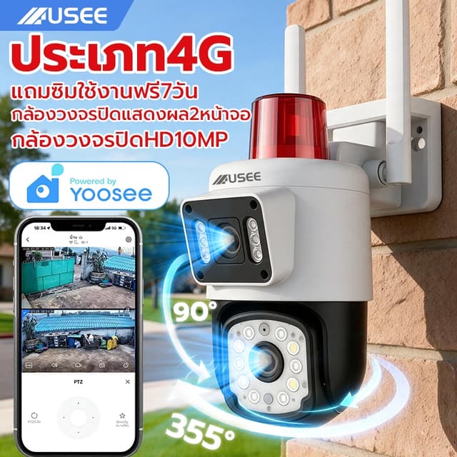 USEE S15-4G YOOSEE กล้องวงจรปิด 4G กล้องวงจรปิดเลนส์คู่ Full
