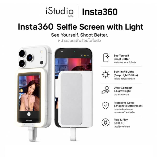 Insta360 Snap Selfie Screen with Light หน้าจอเซลฟี่สำหรับกล้