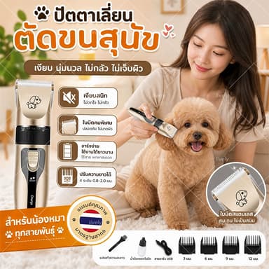 ปัตตาเลี่ยนสัตว์เลี้ยง ปัตตาเลี่ยนหมา ปัตตาเลี่ยนไร้สาย เครื่องตัดขนสุนัข เหมาะสำหรับสัตว์เลี้ยงทุก USB 1200mAh