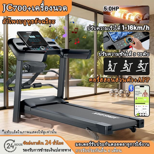ส่งฟรี🔥JC700ลู่วิ่งไฟฟ้า ลู่วิ่งฟิตเนส รุ่น อเนกประสงค์  ลู