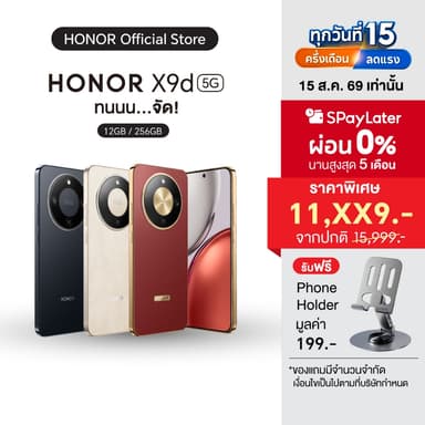 HONOR X9d 5G (12+256GB) โทรศัพท์มือถือ ถึกทน หน้าจอ 6.79 นิ้ว | กล้อง 108MP | กันฝุ่น กันนํ้า IP69K | แบตเตอรี่ 8300mAh