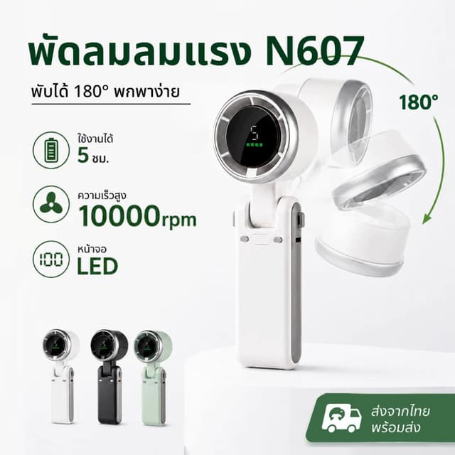 แฟนพับได้ พัดลมพกพา พัดลมมือถือ พัดลมคล้องคอ พับได้ 3in1 ลมแ