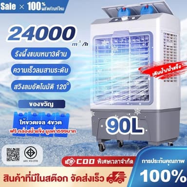 45-65L พัดลมไอเย็น แอร์เคลื่อนที่ ปริมาณอากาศขนาดใหญ่ 18,000 ระบายความร้อนอย่างมีประสิทธิภาพ พัดลมมัลติฟังก