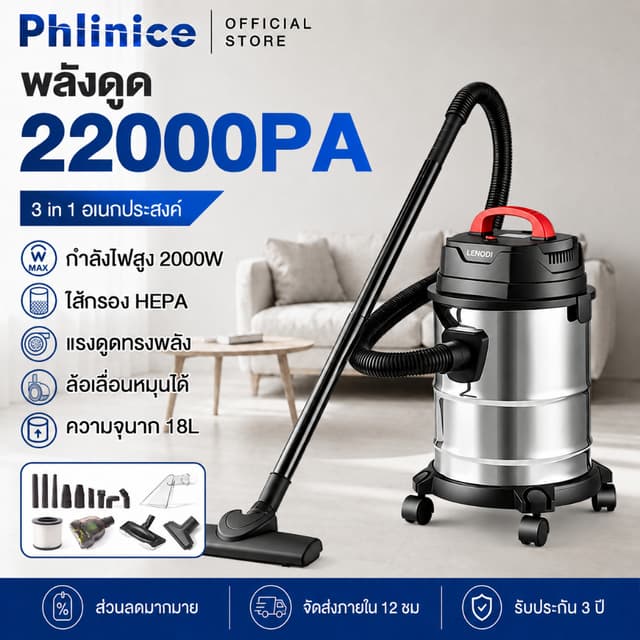 Phlinice เครื่องดูดฝุ่น อุตสาหกรรม 2000W 18L ถังสแตนเลส ดูดฝ