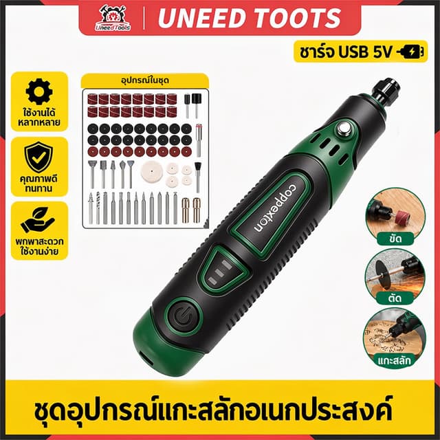 coppexton เครื่องเจียร์ Miniชุด 36/82 ชิ้น เครื่องเจียรไฟฟ้า