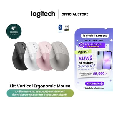 Logitech Lift Vertical Ergonomic Wireless Mouse (เมาส์ไร้สายเสียงเงียบเชื่อมต่อบลูทูธ ใช้ได้ทั้ง MAC และ Window)