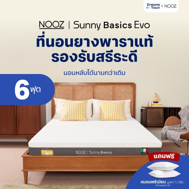NOOZ Sunny Basics Evo ที่นอนยางพาราแท้ 100% สัมผัสนุ่มแน่น ค